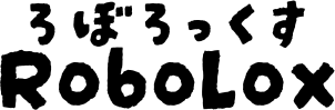 ろぼろっくす(robolox)